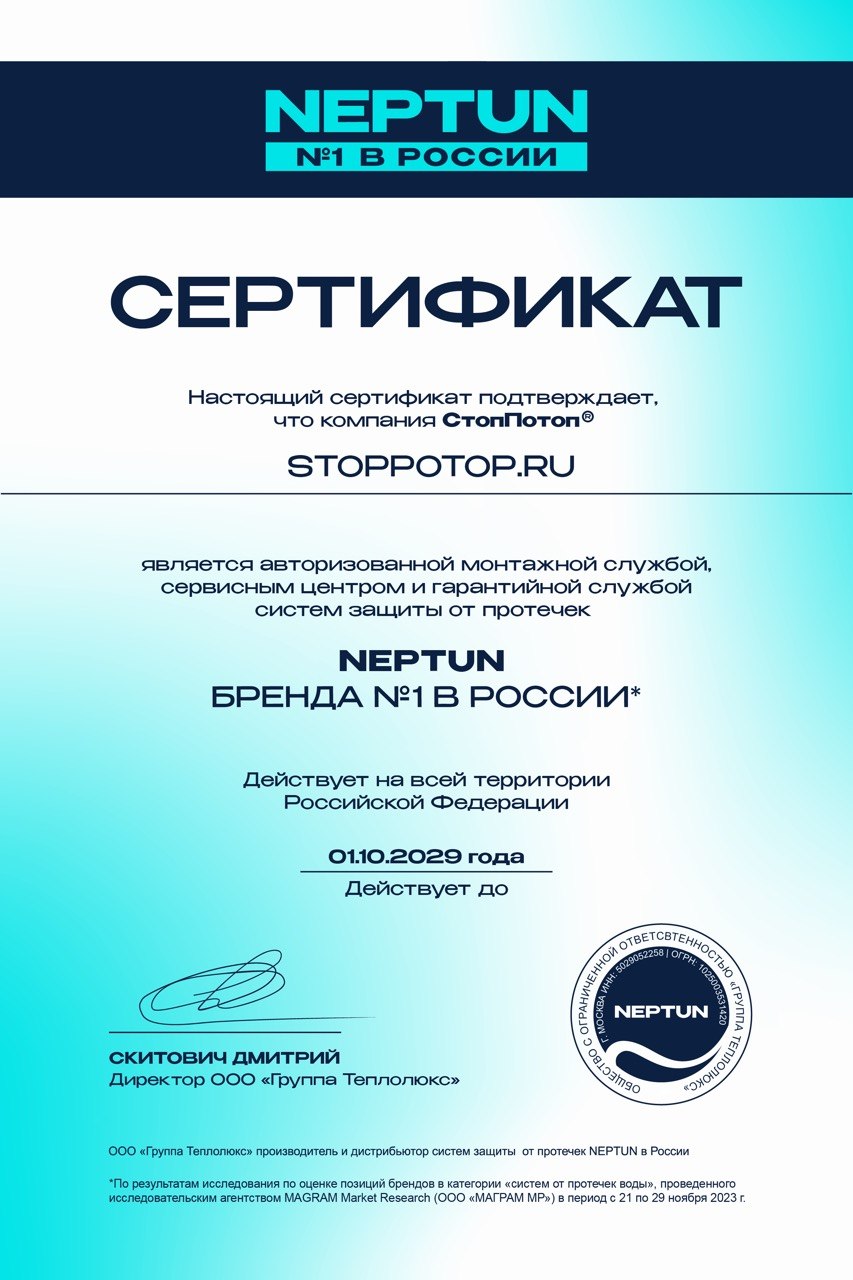 Сертификат стоппотоп 4